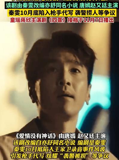 央视撤档《爱情没有神话》该剧由唐嫣赵又廷主演-第1张图片-旧杳电影网 央视撤档《爱情没有神话》该剧由唐嫣赵又廷主演-第1张图片-旧杳电影网