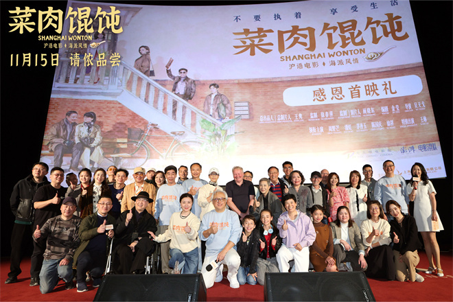 周野芒潘虹《菜肉馄饨》首映 11.7上海点映开启!-第2张图片-旧杳电影网 周野芒潘虹《菜肉馄饨》首映 11.7上海点映开启!-第2张图片-旧杳电影网