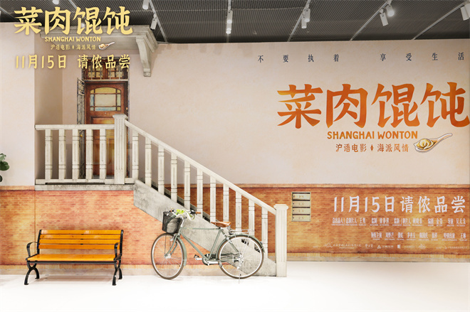 周野芒潘虹《菜肉馄饨》首映 11.7上海点映开启!-第3张图片-旧杳电影网 周野芒潘虹《菜肉馄饨》首映 11.7上海点映开启!-第3张图片-旧杳电影网