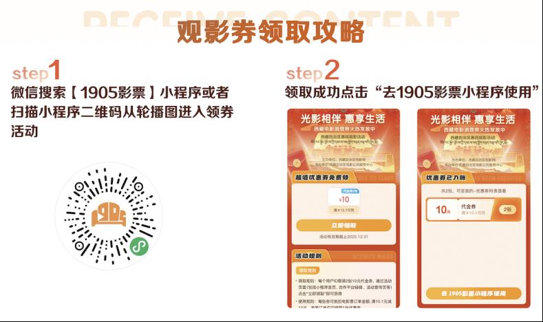 “光影相伴,惠享生活”西藏电影消费券发放启动!-第3张图片-旧杳电影网 “光影相伴,惠享生活”西藏电影消费券发放启动!-第3张图片-旧杳电影网