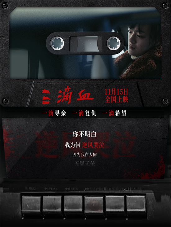 欧豪献声《三滴血》 胡歌文淇寻子路照亮人性归途-第7张图片-旧杳电影网 欧豪献声《三滴血》 胡歌文淇寻子路照亮人性归途-第7张图片-旧杳电影网