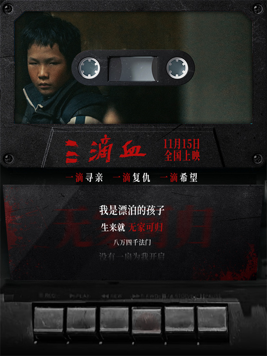 欧豪献声《三滴血》 胡歌文淇寻子路照亮人性归途-第9张图片-旧杳电影网 欧豪献声《三滴血》 胡歌文淇寻子路照亮人性归途-第9张图片-旧杳电影网