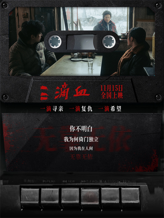 欧豪献声《三滴血》 胡歌文淇寻子路照亮人性归途-第10张图片-旧杳电影网 欧豪献声《三滴血》 胡歌文淇寻子路照亮人性归途-第10张图片-旧杳电影网