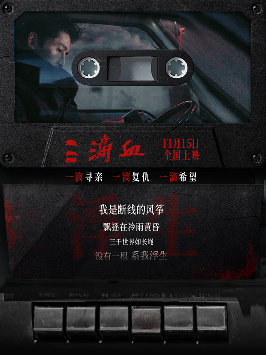 欧豪献声《三滴血》 胡歌文淇寻子路照亮人性归途-第8张图片-旧杳电影网 欧豪献声《三滴血》 胡歌文淇寻子路照亮人性归途-第8张图片-旧杳电影网