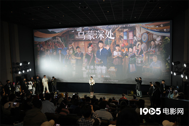 《乌蒙深处》举办看片会 毛晓彤苗族风造型亮相-第1张图片-旧杳电影网 《乌蒙深处》举办看片会 毛晓彤苗族风造型亮相-第1张图片-旧杳电影网