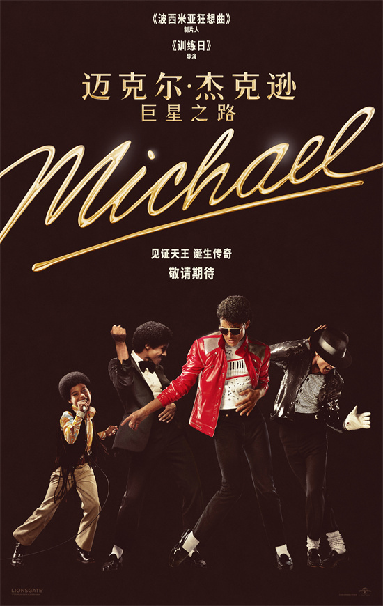 见证传奇诞生!《迈克尔·杰克逊:巨星之路》预告-第1张图片-旧杳电影网 见证传奇诞生!《迈克尔·杰克逊:巨星之路》预告-第1张图片-旧杳电影网