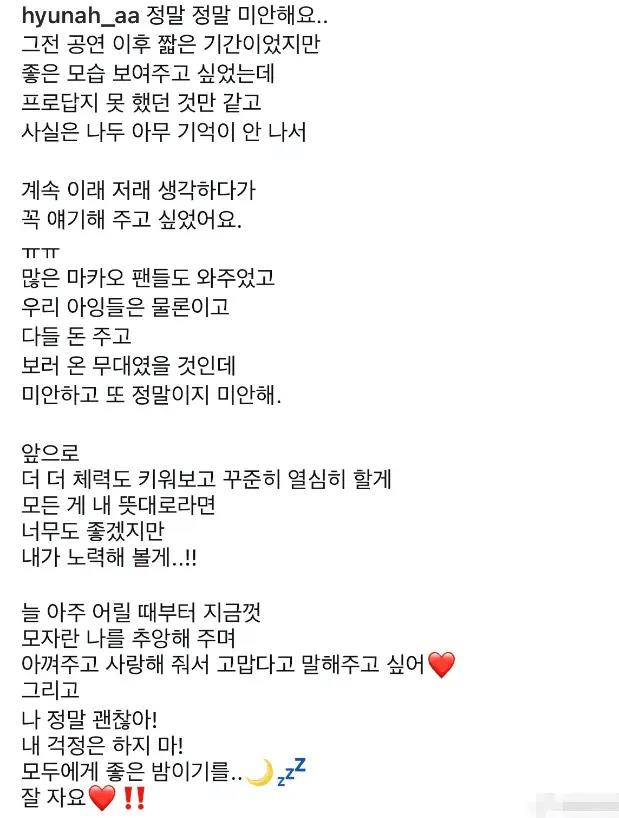 泫雅发文报平安!为自己在舞台晕倒道歉-第2张图片-旧杳电影网 泫雅发文报平安!为自己在舞台晕倒道歉-第2张图片-旧杳电影网