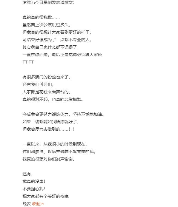 泫雅发文报平安!为自己在舞台晕倒道歉-第3张图片-旧杳电影网 泫雅发文报平安!为自己在舞台晕倒道歉-第3张图片-旧杳电影网