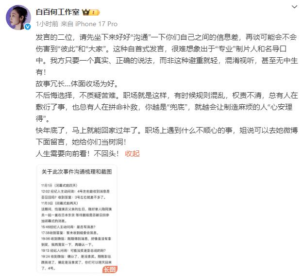 白百何工作室回应东京电影节争议！晒沟通时间线-第2张图片-旧杳电影网