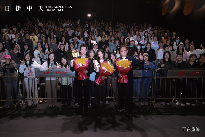 《日掛中天》上海路演 辛芷蕾期待影迷的观后感-第1张图片-旧杳电影网 《日掛中天》上海路演 辛芷蕾期待影迷的观后感-第1张图片-旧杳电影网