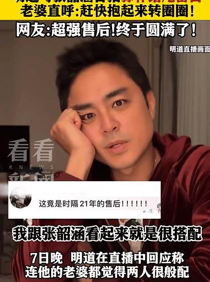 明道老婆回应《天国的嫁衣》售后：两人很般配-第1张图片-旧杳电影网