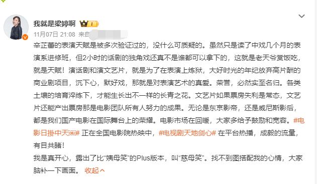 梁婷为辛芷蕾发声：表演天赋没什么可质疑-第1张图片-旧杳电影网