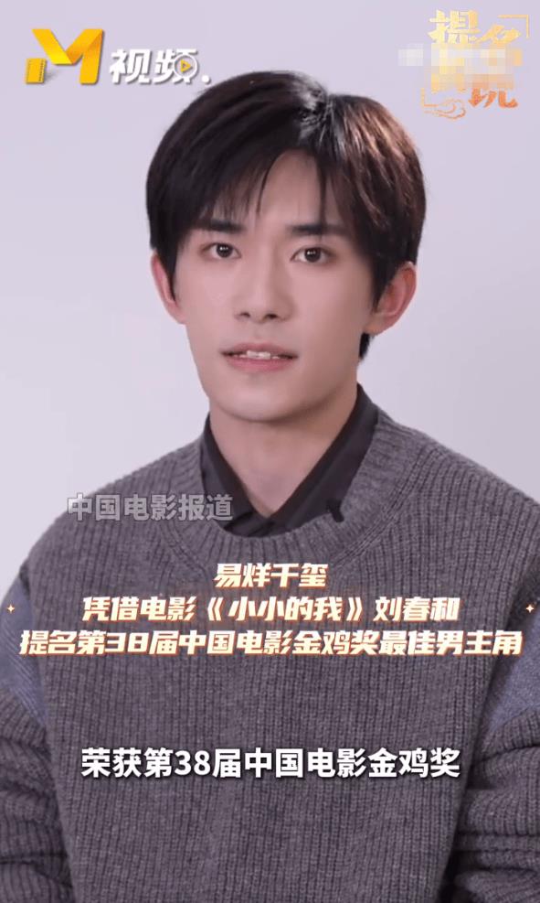 易烊千玺回应提名金鸡奖最佳男主角-第1张图片-旧杳电影网 易烊千玺回应提名金鸡奖最佳男主角-第1张图片-旧杳电影网