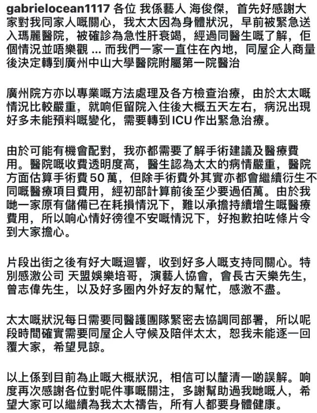 TVB演员海俊杰回应妻子病情-感谢古天乐曾志伟帮助-第1张图片-旧杳电影网 TVB演员海俊杰回应妻子病情-感谢古天乐曾志伟帮助-第1张图片-旧杳电影网