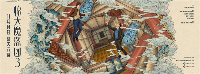 致敬东方韵味！《惊天魔盗团3》中式卷轴海报曝光-第4张图片-旧杳电影网