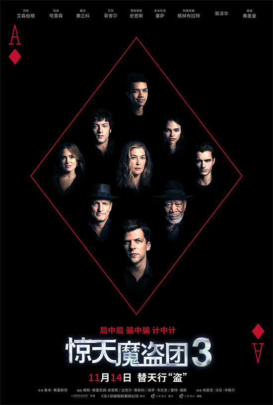 《惊天魔盗团3》曝视频 魔术犯罪替天行“盗”!-第1张图片-旧杳电影网