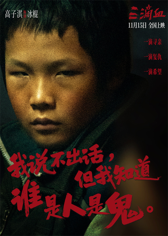 《三滴血》曝终极预告 胡歌文淇拼尽全力绝境救子-第3张图片-旧杳电影网 《三滴血》曝终极预告 胡歌文淇拼尽全力绝境救子-第3张图片-旧杳电影网