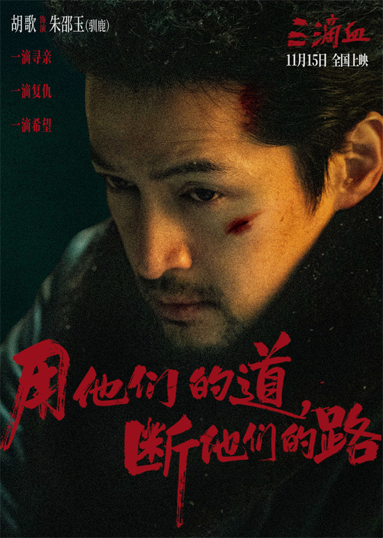 《三滴血》曝终极预告 胡歌文淇拼尽全力绝境救子-第1张图片-旧杳电影网 《三滴血》曝终极预告 胡歌文淇拼尽全力绝境救子-第1张图片-旧杳电影网