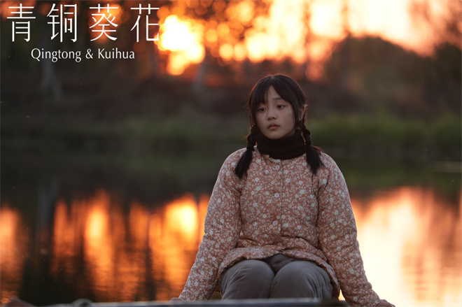 定格至纯至爱!《青铜葵花》发布“冰项链”预告-第4张图片-旧杳电影网 定格至纯至爱!《青铜葵花》发布“冰项链”预告-第4张图片-旧杳电影网