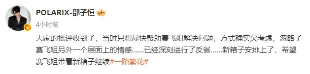 何赛飞回应邵子恒柯淳暴力拆箱：不要错怪弟弟-第2张图片-旧杳电影网