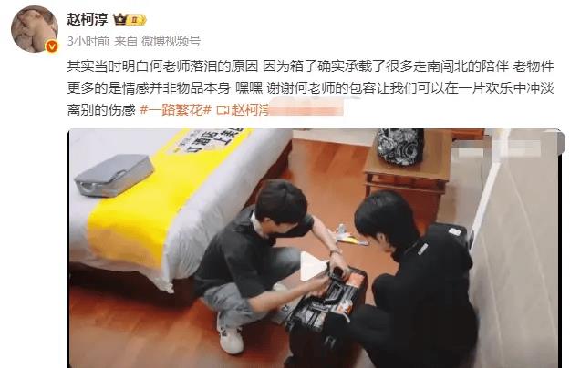 何赛飞因行李箱被踹坏爆哭!柯淳:谢谢何老师包容-第2张图片-旧杳电影网 何赛飞因行李箱被踹坏爆哭!柯淳:谢谢何老师包容-第2张图片-旧杳电影网