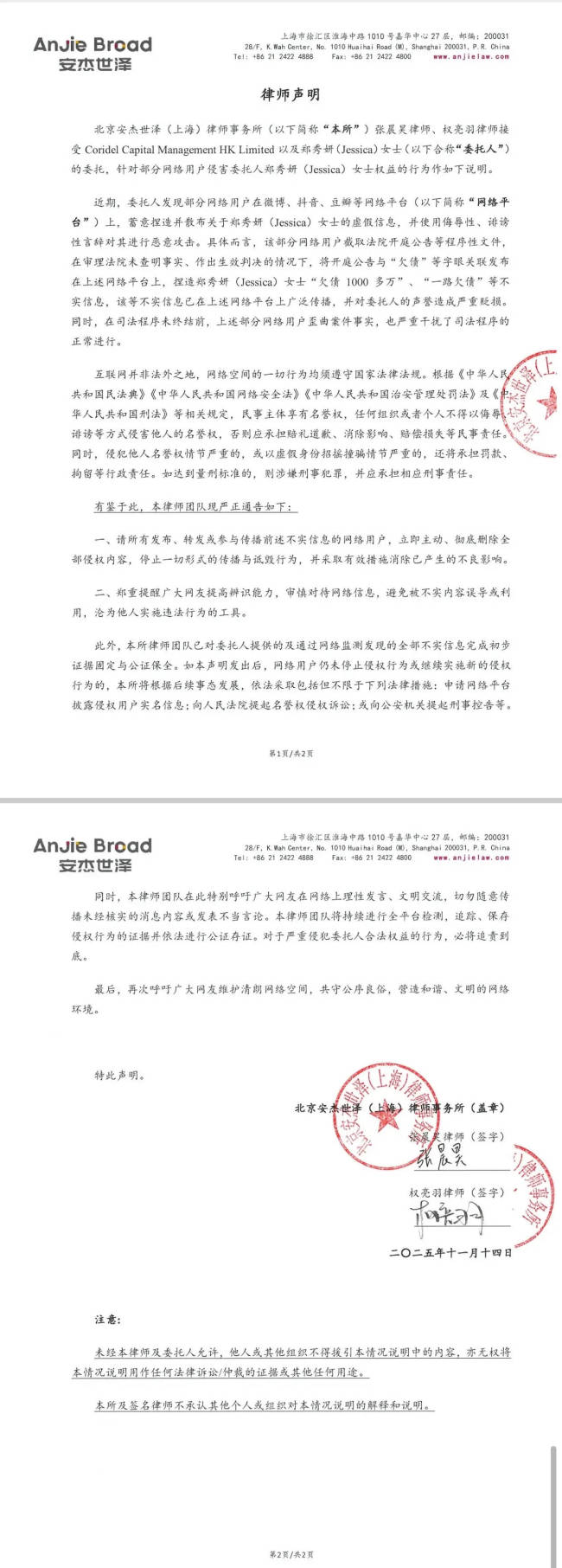 郑秀妍方否认“欠债1000多万”传闻！ 将维权到底-第3张图片-旧杳电影网