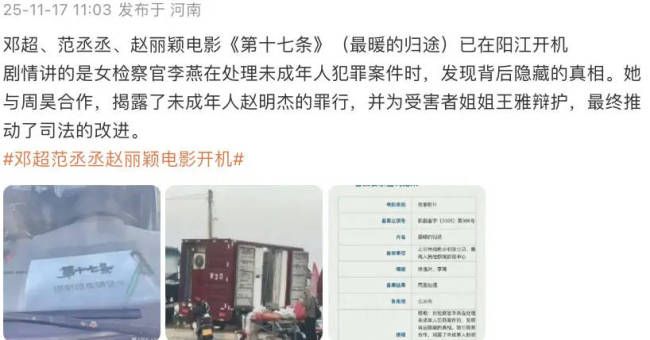 网传邓超范丞丞赵丽颖电影开机 女方工作室回应-第3张图片-旧杳电影网