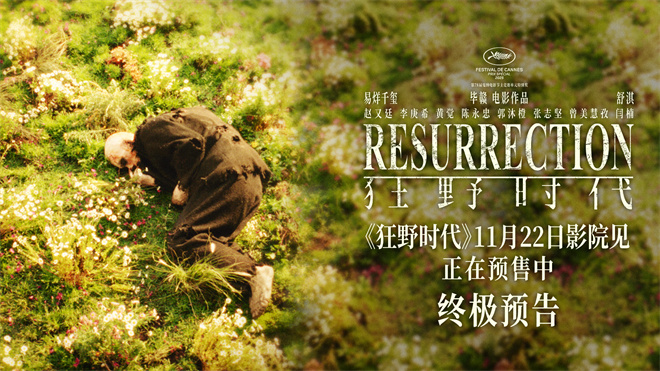 毕赣《狂野时代》终极预告 倒流时光回溯世纪幻梦-第2张图片-旧杳电影网