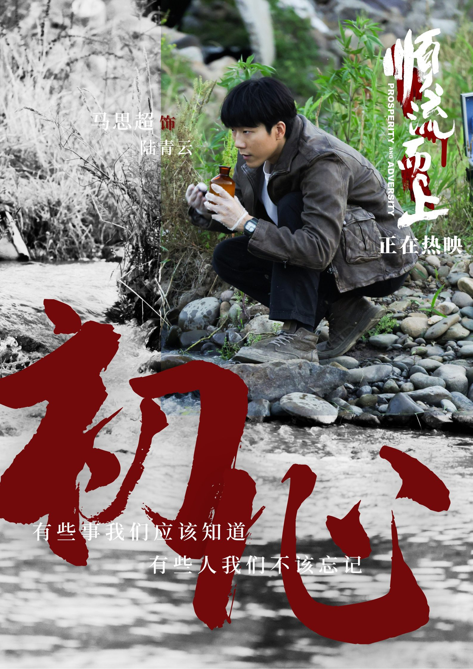 《顺流而上》曝主题曲MV 再现环保执法惊心博弈-第2张图片-旧杳电影网 《顺流而上》曝主题曲MV 再现环保执法惊心博弈-第2张图片-旧杳电影网