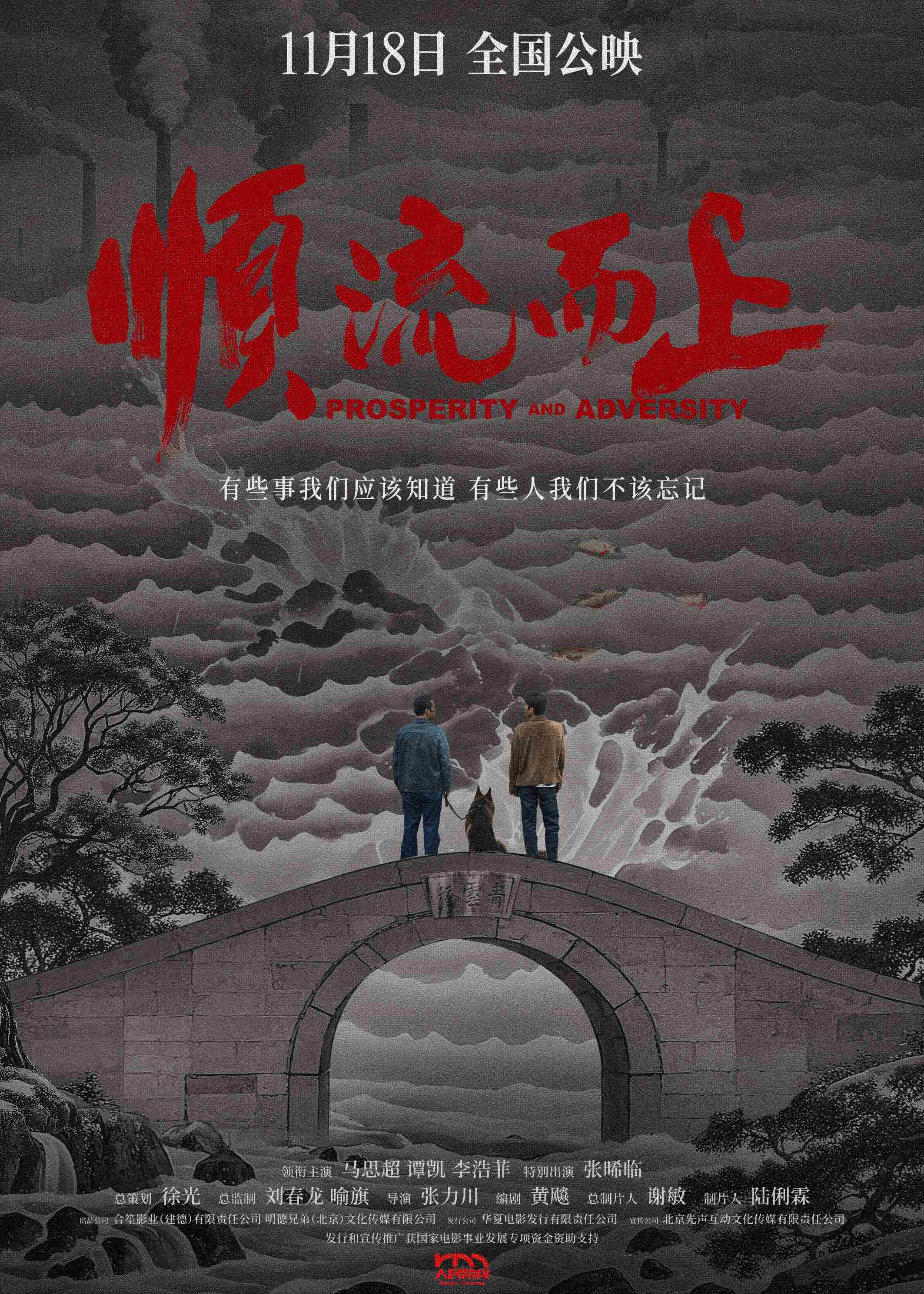 《顺流而上》曝主题曲MV 再现环保执法惊心博弈-第1张图片-旧杳电影网 《顺流而上》曝主题曲MV 再现环保执法惊心博弈-第1张图片-旧杳电影网