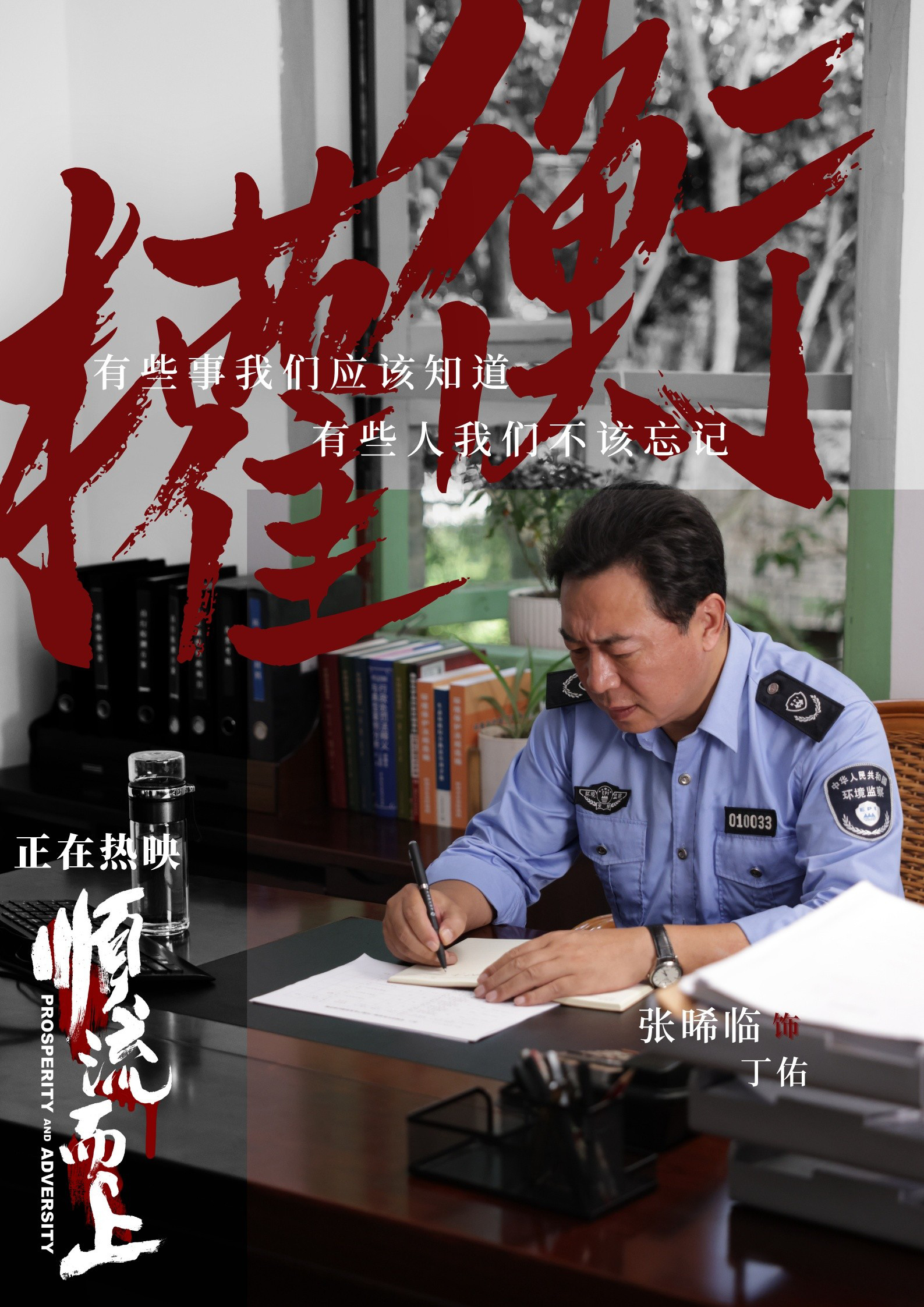 《顺流而上》曝主题曲MV 再现环保执法惊心博弈-第5张图片-旧杳电影网 《顺流而上》曝主题曲MV 再现环保执法惊心博弈-第5张图片-旧杳电影网