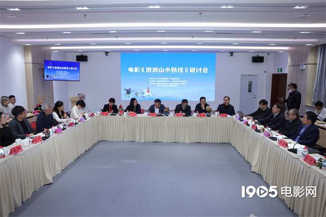 《浪浪山小妖怪》研讨会 导演谈如何吸引观众入场-第4张图片-旧杳电影网 《浪浪山小妖怪》研讨会 导演谈如何吸引观众入场-第4张图片-旧杳电影网