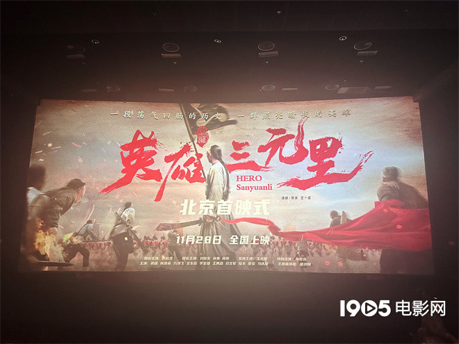 《英雄三元里》首映 导演泪洒现场用成片回应质疑-第1张图片-旧杳电影网 《英雄三元里》首映 导演泪洒现场用成片回应质疑-第1张图片-旧杳电影网