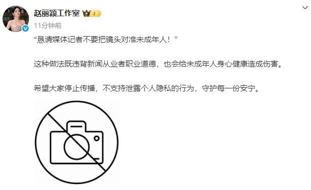 赵丽颖工作室恳请媒体不要拍未成年人-第1张图片-旧杳电影网 赵丽颖工作室恳请媒体不要拍未成年人-第1张图片-旧杳电影网