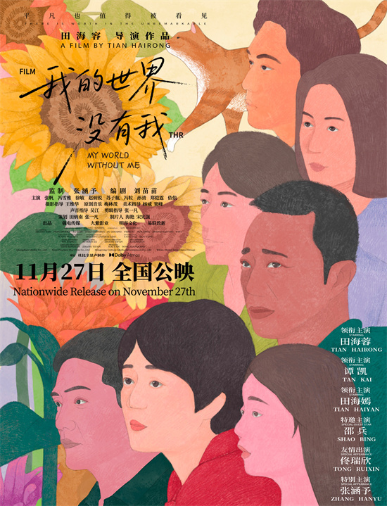 《我的世界没有我》曝特别预告 找寻更完整的自己-第1张图片-旧杳电影网 《我的世界没有我》曝特别预告 找寻更完整的自己-第1张图片-旧杳电影网