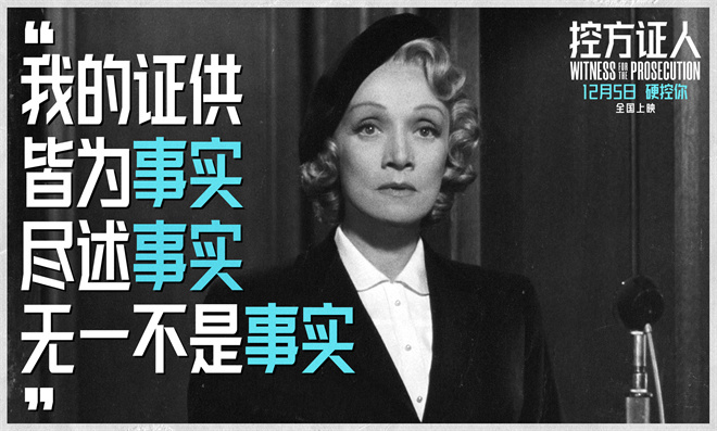 《控方证人》定档12.5 悬疑经典首登中国大银幕-第3张图片-旧杳电影网 《控方证人》定档12.5 悬疑经典首登中国大银幕-第3张图片-旧杳电影网