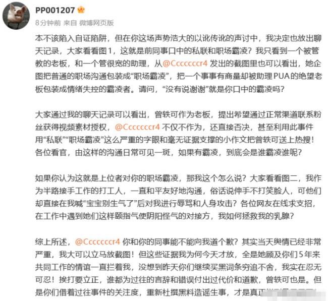 曾轶可与前工作人员聊天记录曝光-第1张图片-旧杳电影网