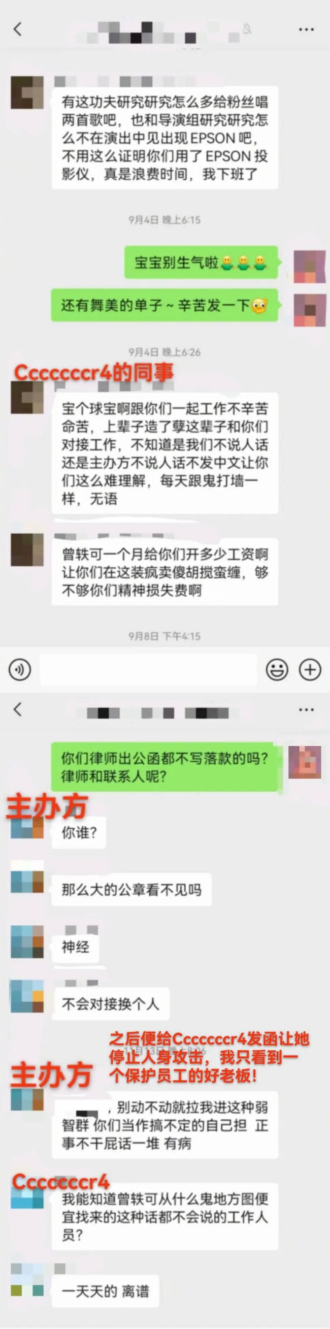 曾轶可与前工作人员聊天记录曝光-第2张图片-旧杳电影网