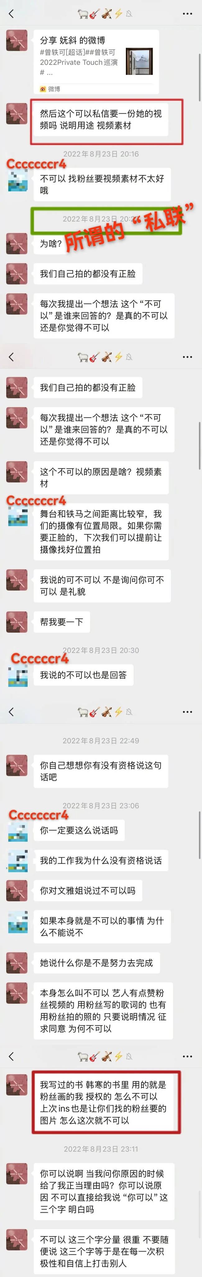 曾轶可与前工作人员聊天记录曝光-第3张图片-旧杳电影网