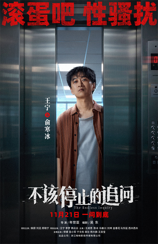 电影《不该停止的追问》曝海报 揭露侵害叩问真相-第3张图片-旧杳电影网