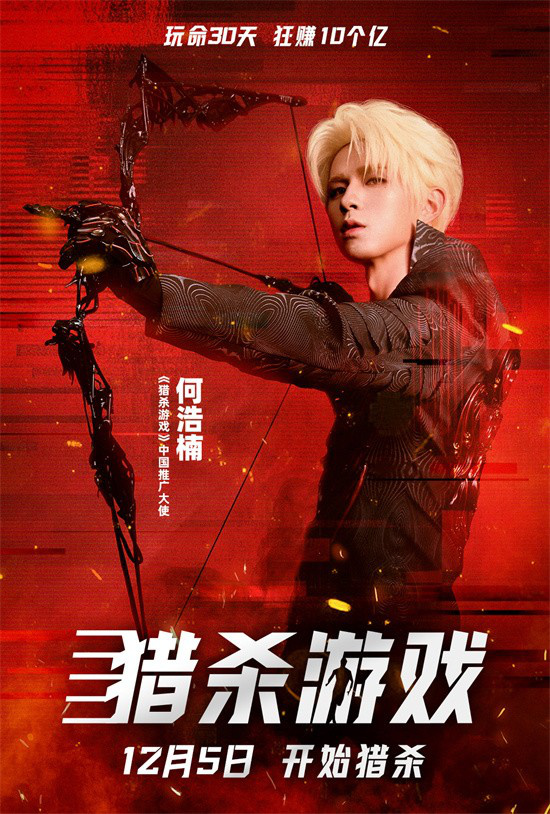 玩命30天狂赚10个亿？《猎杀游戏》最新预告曝光-第1张图片-旧杳电影网