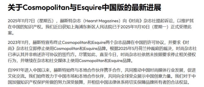 《时尚COSMO》版权方起诉《时尚》杂志社-第1张图片-旧杳电影网