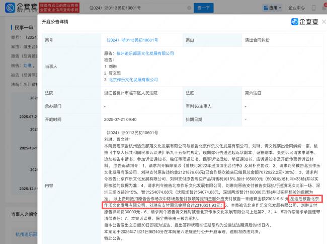 曾轶可方被巡演主办方起诉 索赔违约金总计231万-第2张图片-旧杳电影网
