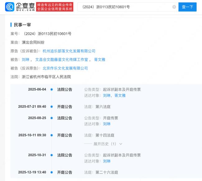 曾轶可方被巡演主办方起诉 索赔违约金总计231万-第1张图片-旧杳电影网