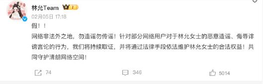 造谣林允沈腾恋情网友致歉 早前双方工作室已辟谣-第1张图片-旧杳电影网