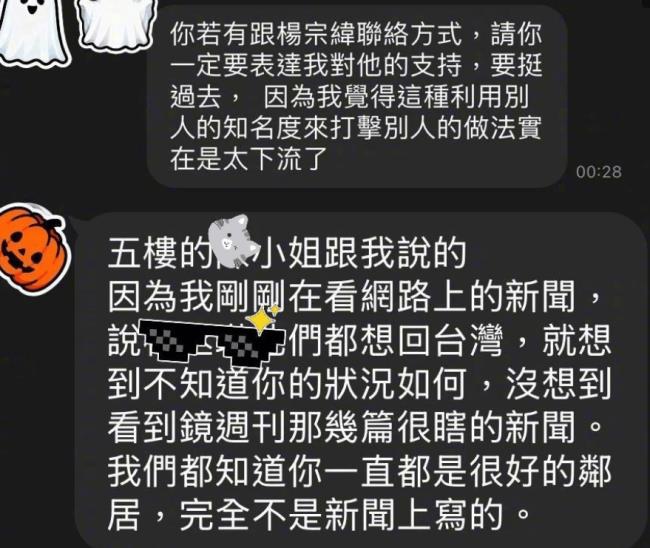 杨宗纬回应被批是恶邻居：这是保全进行的报复-第2张图片-旧杳电影网