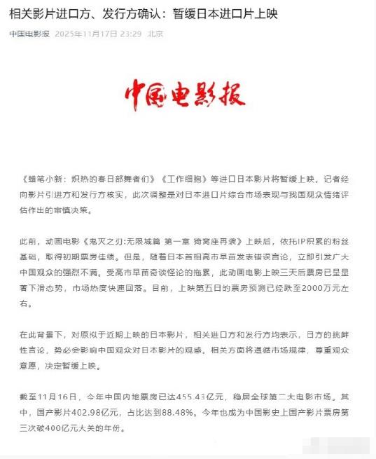 相关影片进口方、发行方确认：暂缓日本进口片上映-第1张图片-旧杳电影网