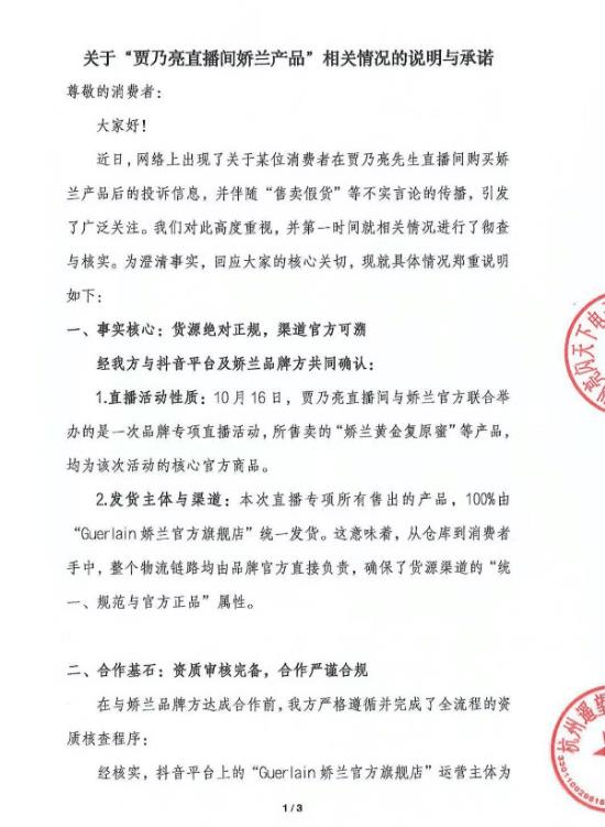 贾乃亮方回应卖假货：货源绝对正规！-第2张图片-旧杳电影网