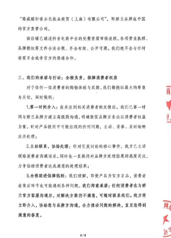 贾乃亮方回应卖假货：货源绝对正规！-第3张图片-旧杳电影网