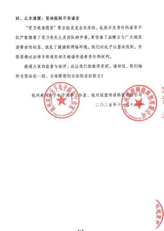 贾乃亮方回应卖假货：货源绝对正规！-第4张图片-旧杳电影网